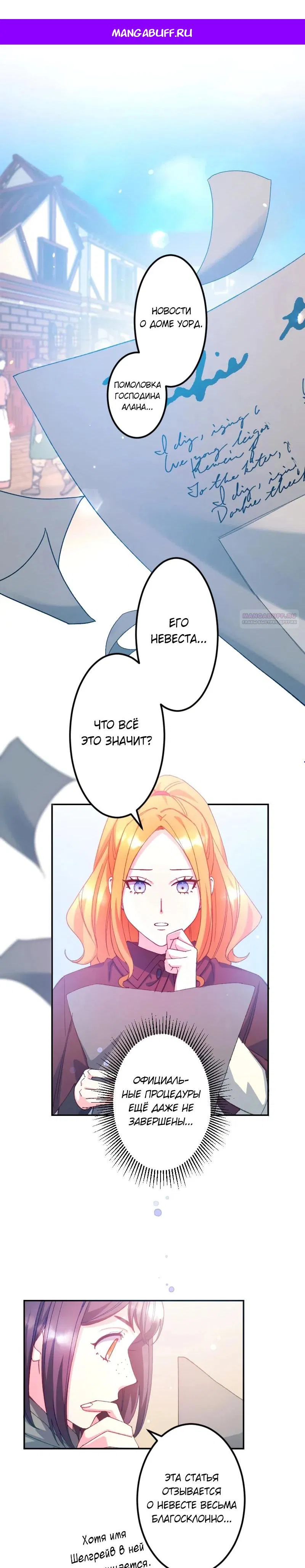 Манга Мне подарили ребёнка, но я не выйду замуж без любви. - Глава 14 Страница 1