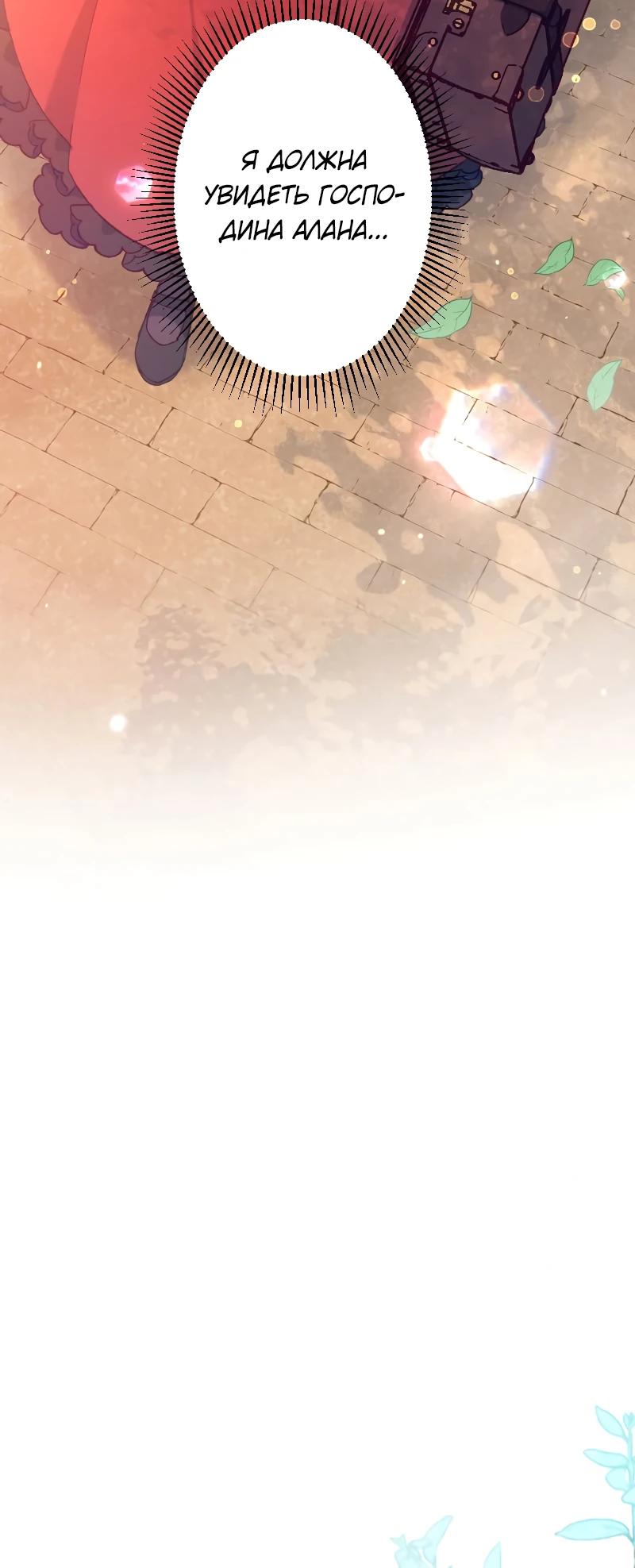 Манга Мне подарили ребёнка, но я не выйду замуж без любви. - Глава 14 Страница 3