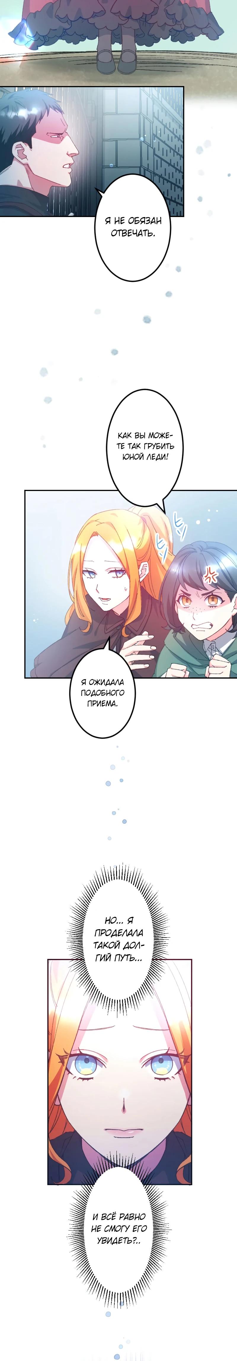 Манга Мне подарили ребёнка, но я не выйду замуж без любви. - Глава 14 Страница 5