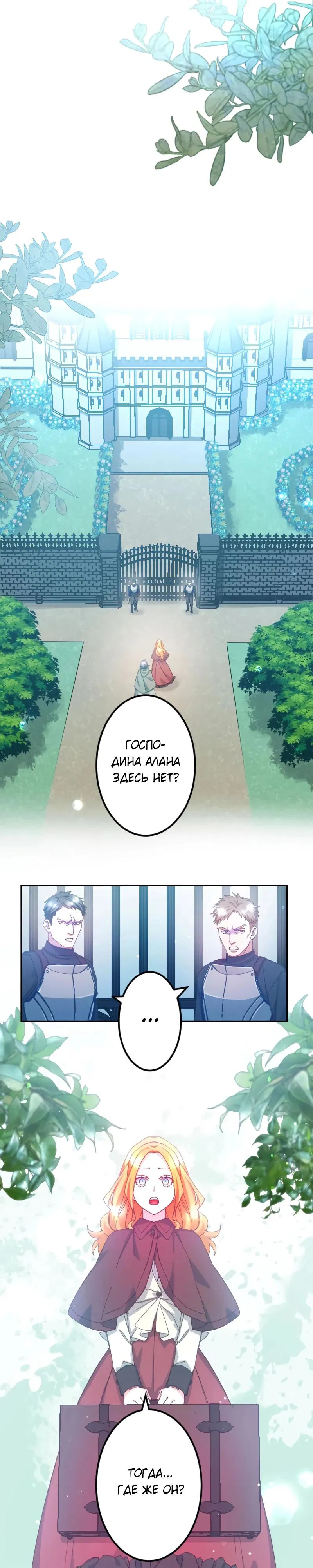 Манга Мне подарили ребёнка, но я не выйду замуж без любви. - Глава 14 Страница 4