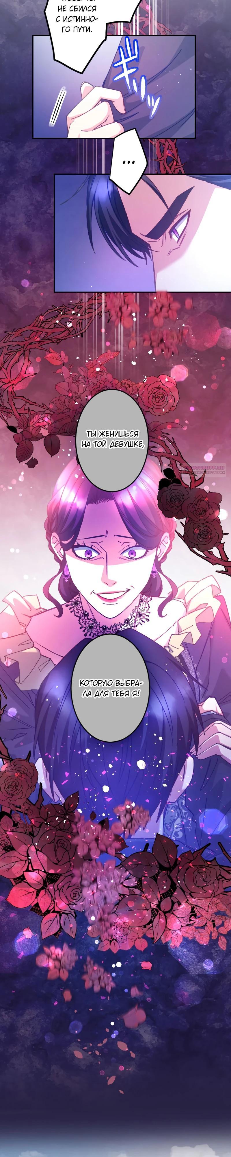 Манга Мне подарили ребёнка, но я не выйду замуж без любви. - Глава 14 Страница 18