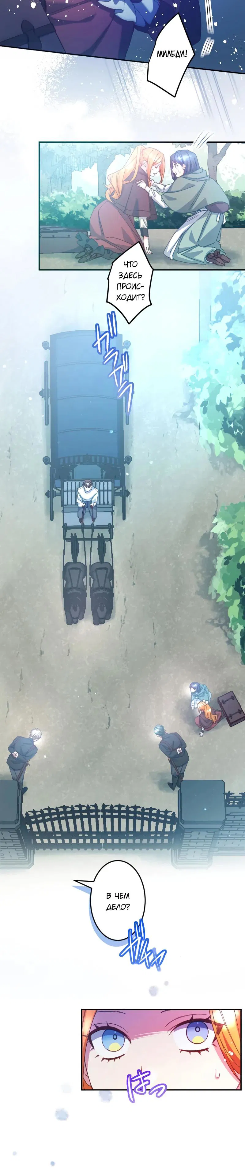 Манга Мне подарили ребёнка, но я не выйду замуж без любви. - Глава 14 Страница 7