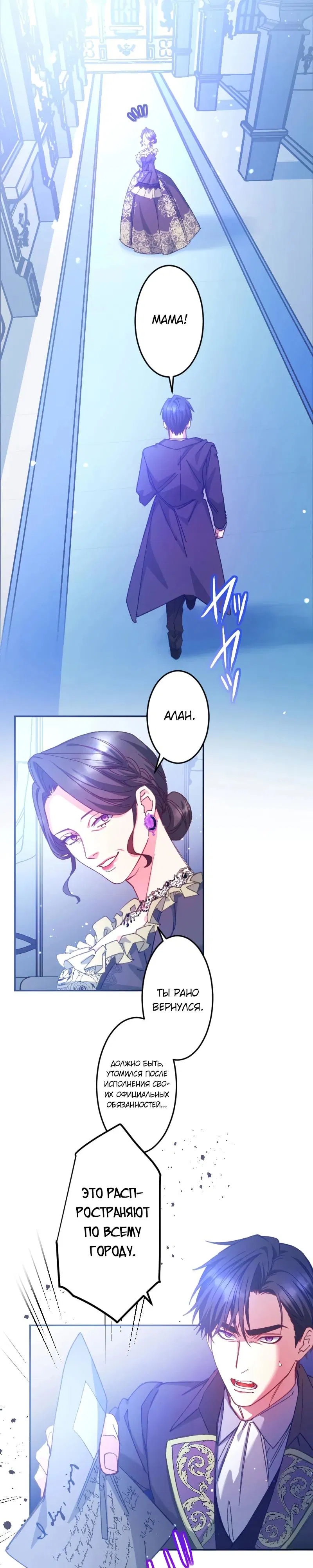 Манга Мне подарили ребёнка, но я не выйду замуж без любви. - Глава 14 Страница 15