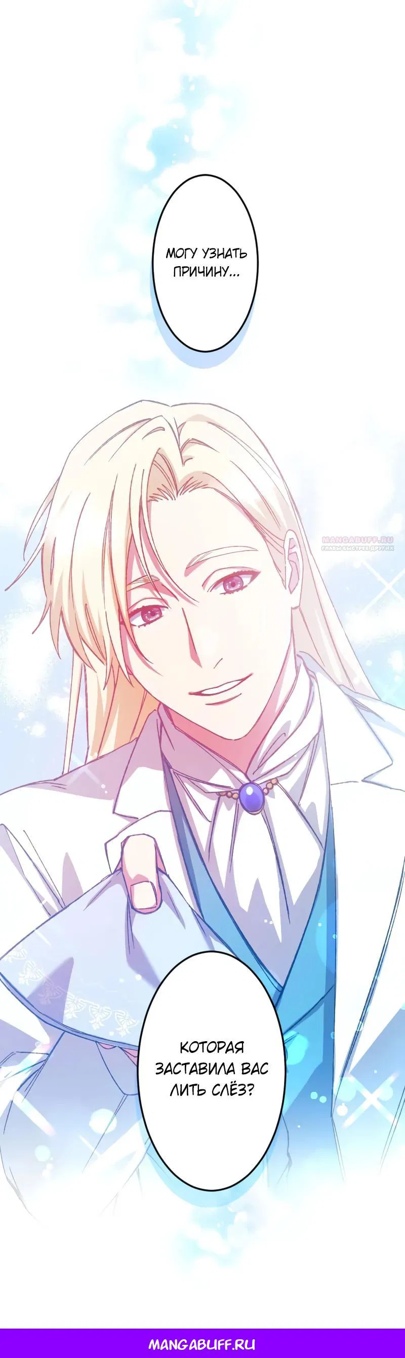 Манга Мне подарили ребёнка, но я не выйду замуж без любви. - Глава 14 Страница 26