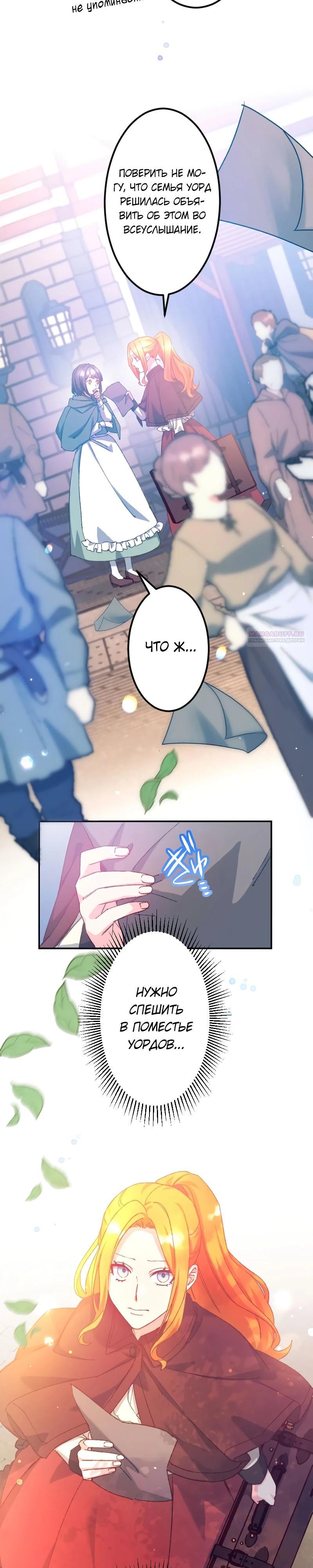 Манга Мне подарили ребёнка, но я не выйду замуж без любви. - Глава 14 Страница 2