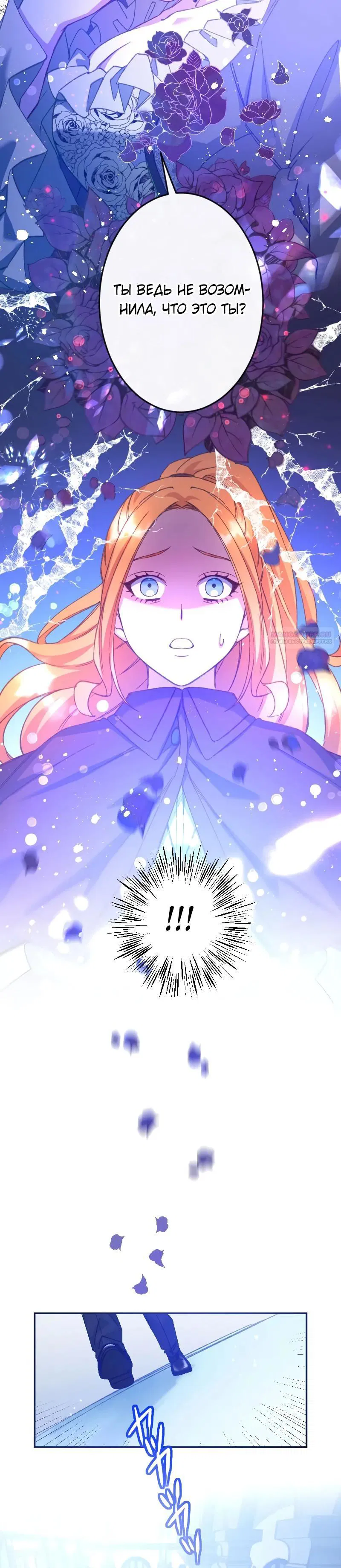 Манга Мне подарили ребёнка, но я не выйду замуж без любви. - Глава 14 Страница 14