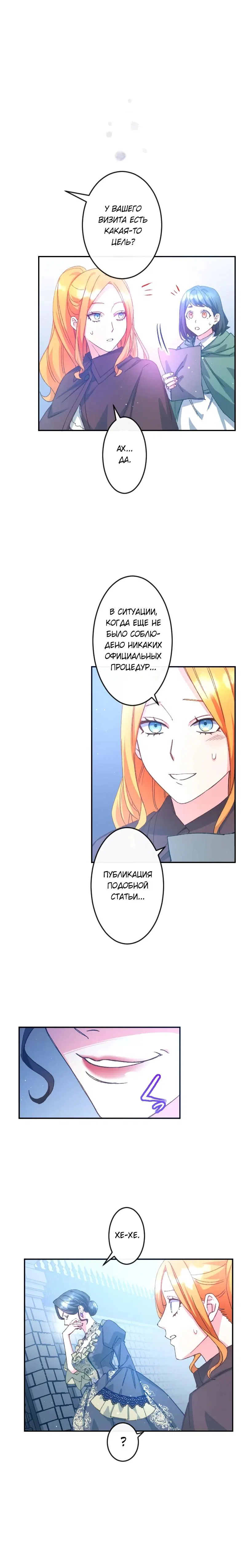 Манга Мне подарили ребёнка, но я не выйду замуж без любви. - Глава 14 Страница 12