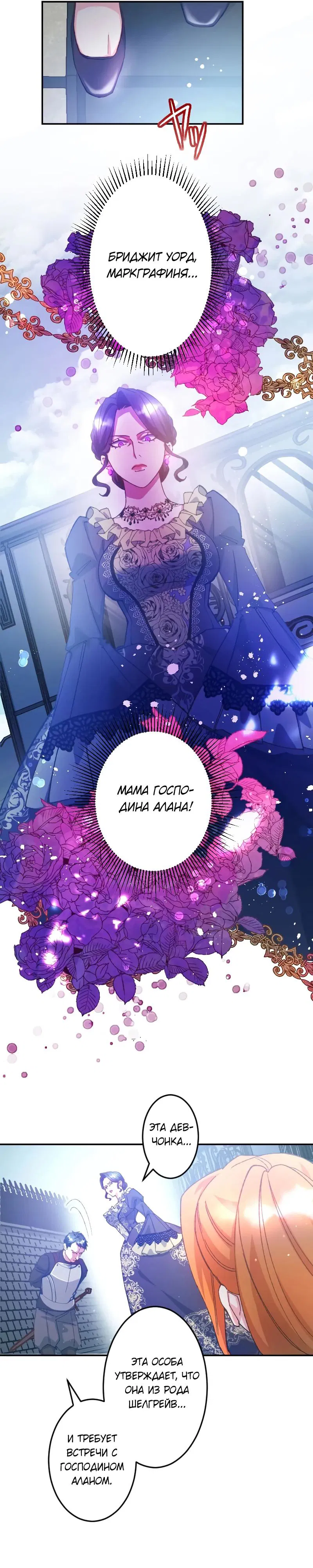 Манга Мне подарили ребёнка, но я не выйду замуж без любви. - Глава 14 Страница 8