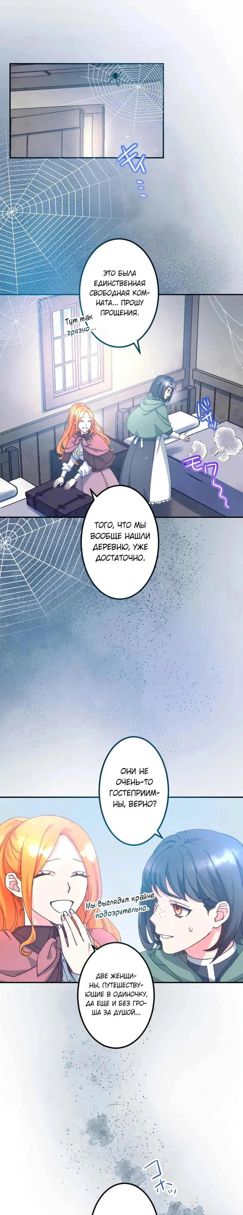 Манга Мне подарили ребёнка, но я не выйду замуж без любви. - Глава 13 Страница 9