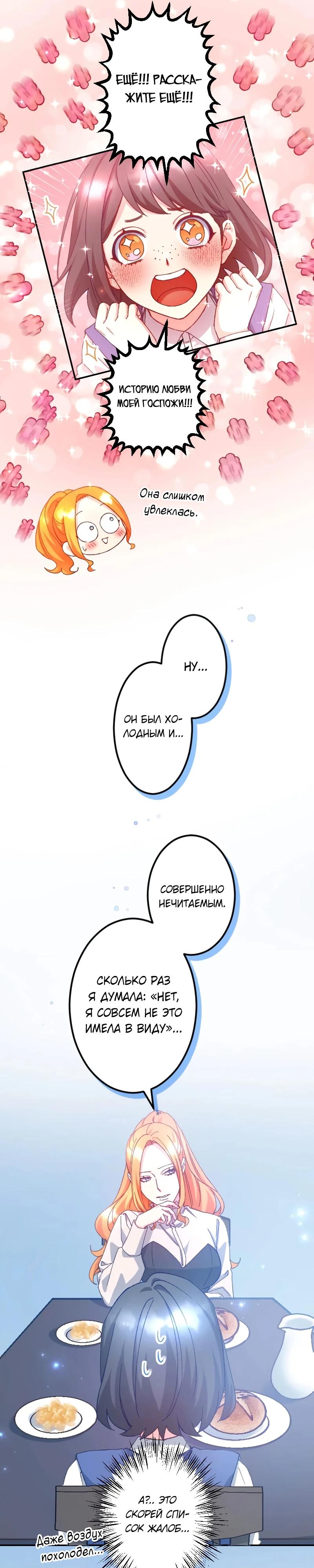 Манга Мне подарили ребёнка, но я не выйду замуж без любви. - Глава 13 Страница 19