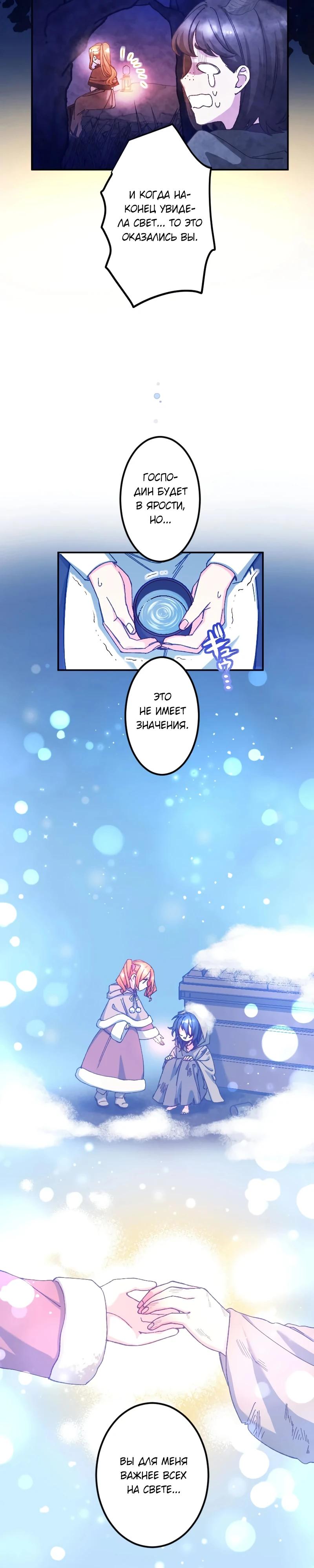 Манга Мне подарили ребёнка, но я не выйду замуж без любви. - Глава 13 Страница 6