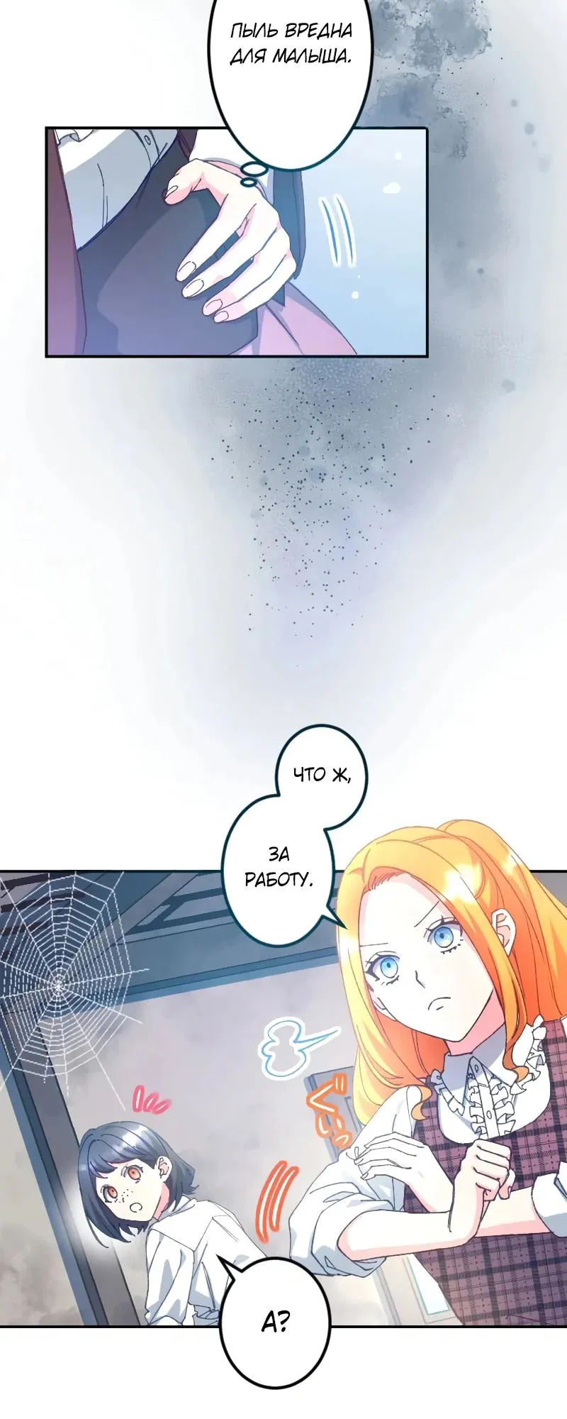 Манга Мне подарили ребёнка, но я не выйду замуж без любви. - Глава 13 Страница 10