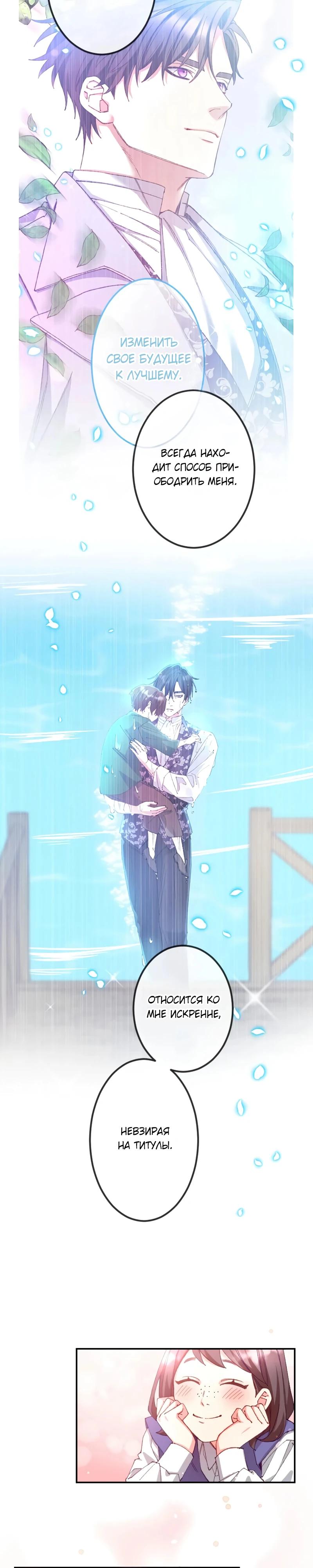 Манга Мне подарили ребёнка, но я не выйду замуж без любви. - Глава 13 Страница 23