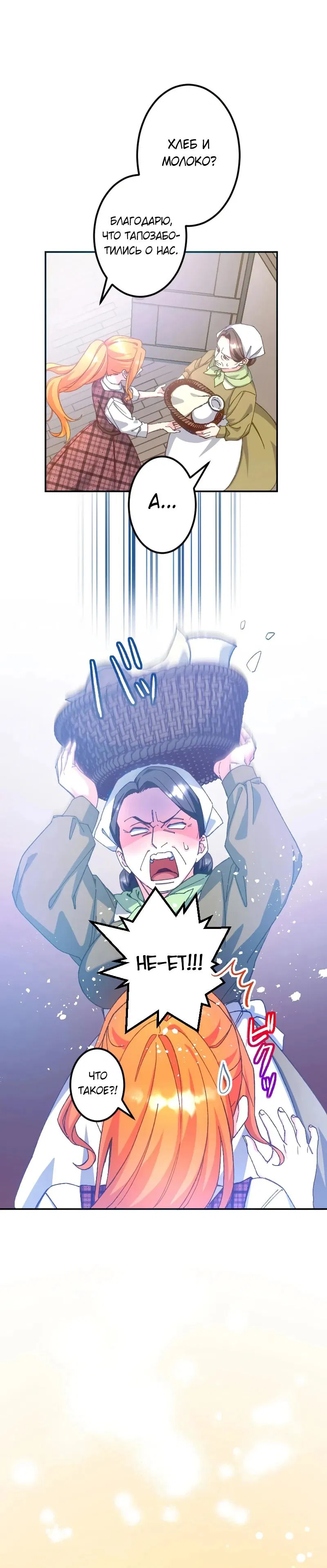 Манга Мне подарили ребёнка, но я не выйду замуж без любви. - Глава 13 Страница 15