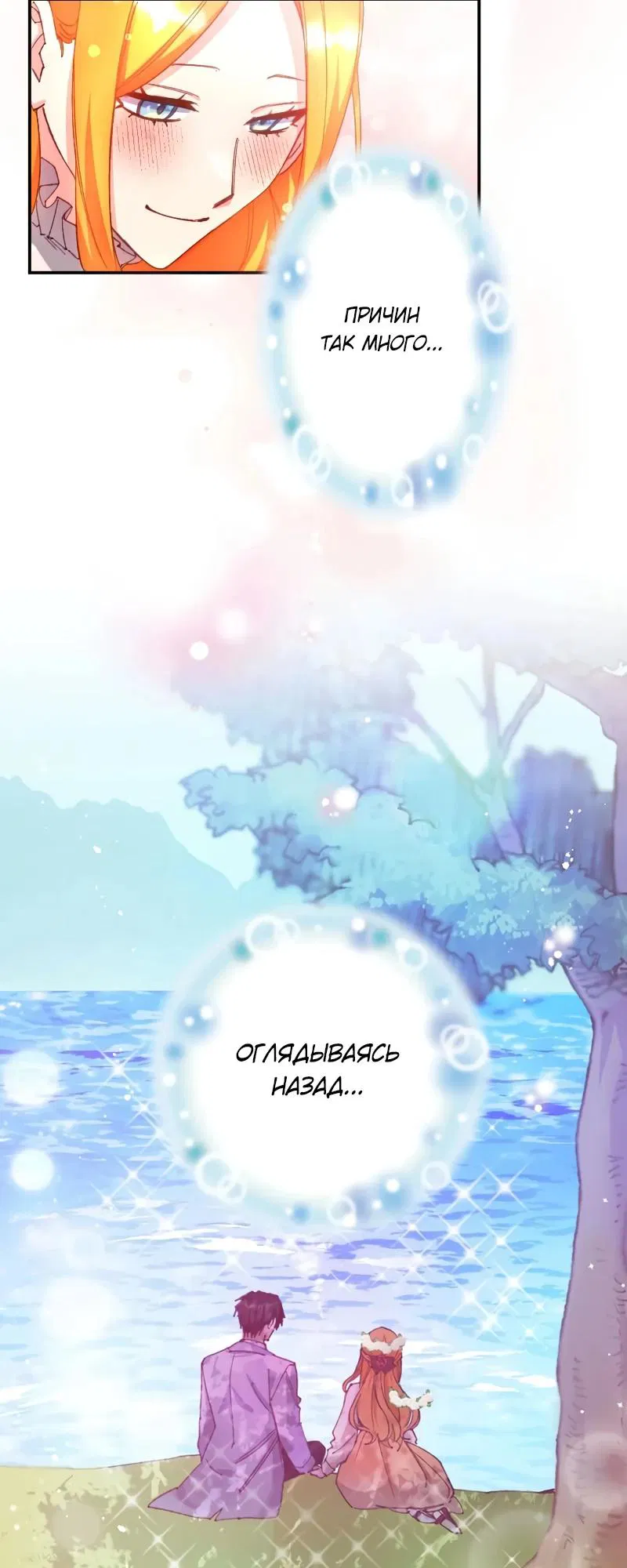 Манга Мне подарили ребёнка, но я не выйду замуж без любви. - Глава 13 Страница 24