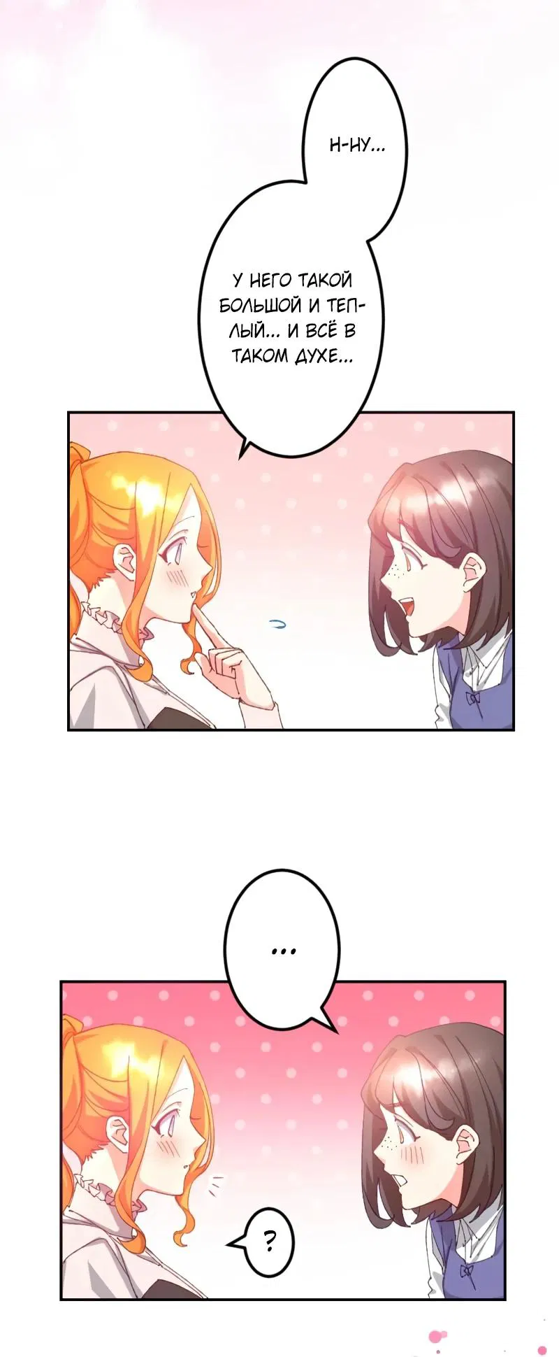 Манга Мне подарили ребёнка, но я не выйду замуж без любви. - Глава 13 Страница 21