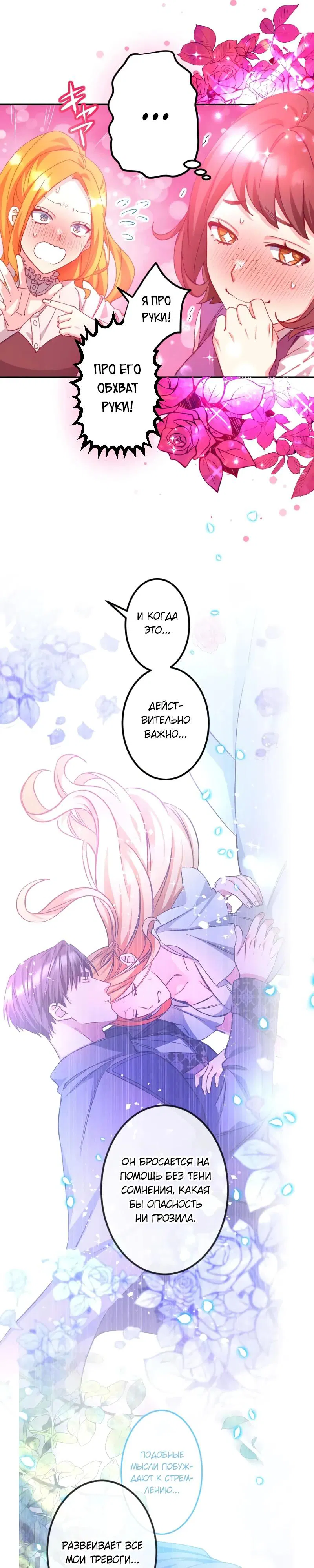 Манга Мне подарили ребёнка, но я не выйду замуж без любви. - Глава 13 Страница 22