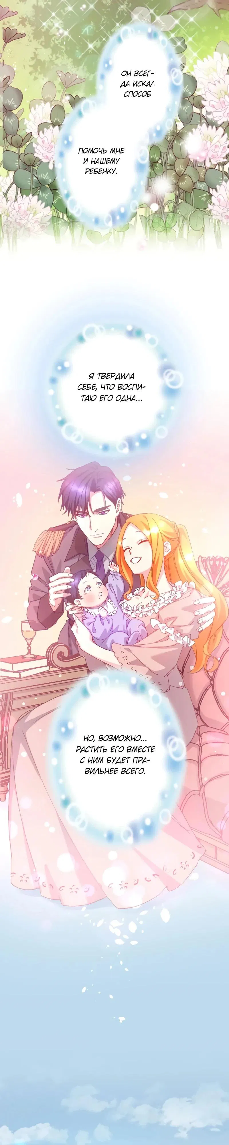 Манга Мне подарили ребёнка, но я не выйду замуж без любви. - Глава 13 Страница 25