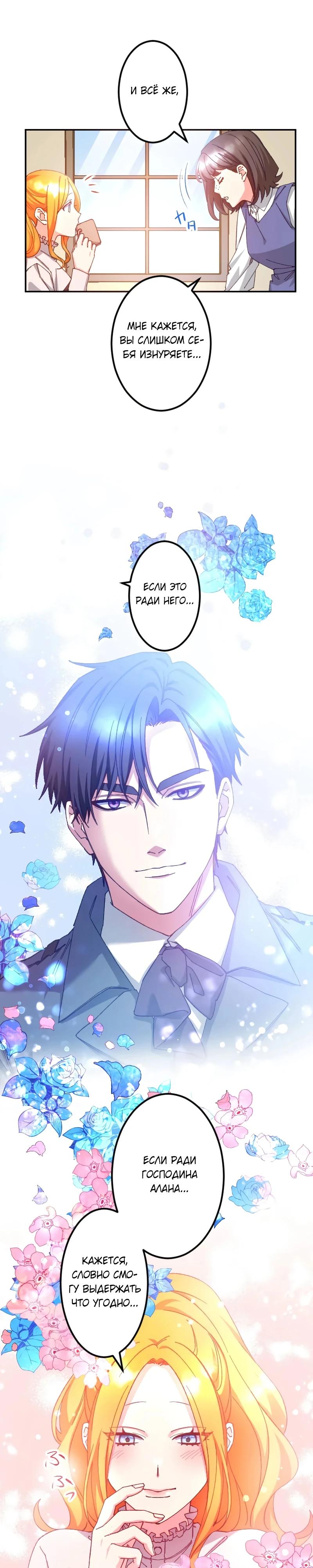 Манга Мне подарили ребёнка, но я не выйду замуж без любви. - Глава 13 Страница 17