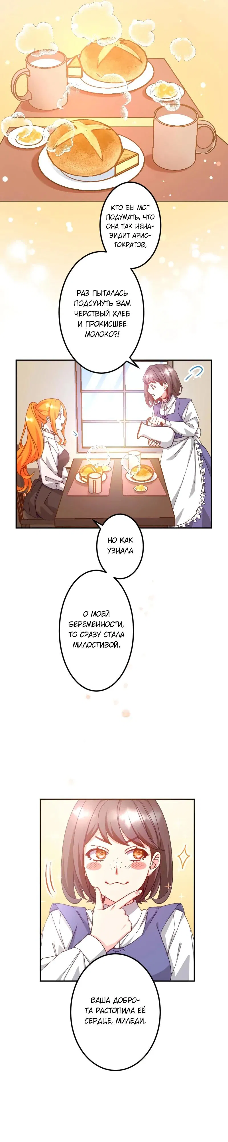 Манга Мне подарили ребёнка, но я не выйду замуж без любви. - Глава 13 Страница 16