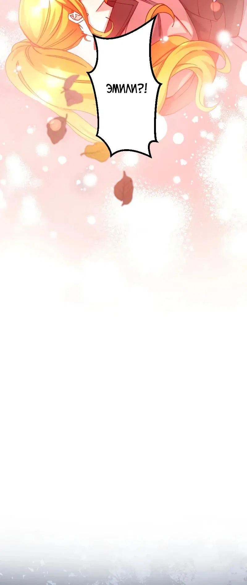 Манга Мне подарили ребёнка, но я не выйду замуж без любви. - Глава 13 Страница 3