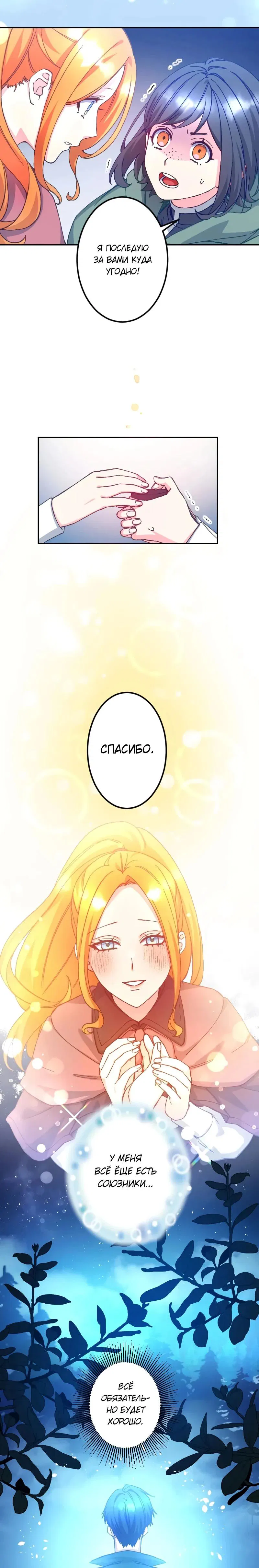 Манга Мне подарили ребёнка, но я не выйду замуж без любви. - Глава 13 Страница 7