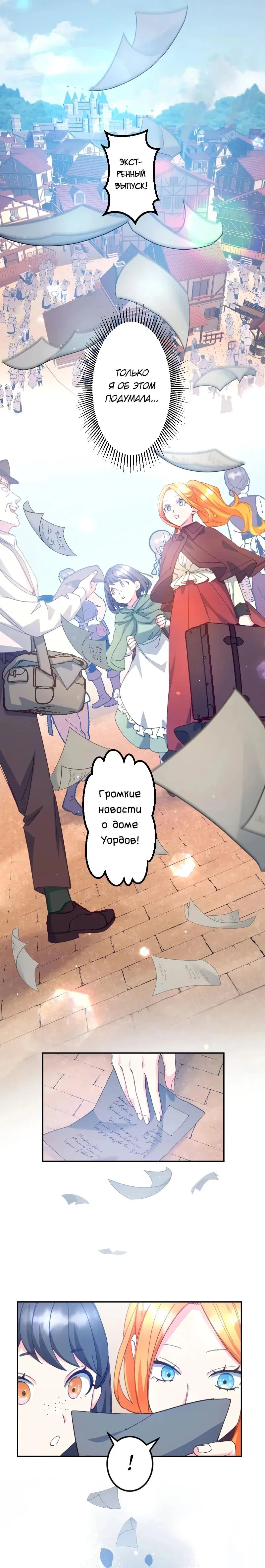 Манга Мне подарили ребёнка, но я не выйду замуж без любви. - Глава 13 Страница 26