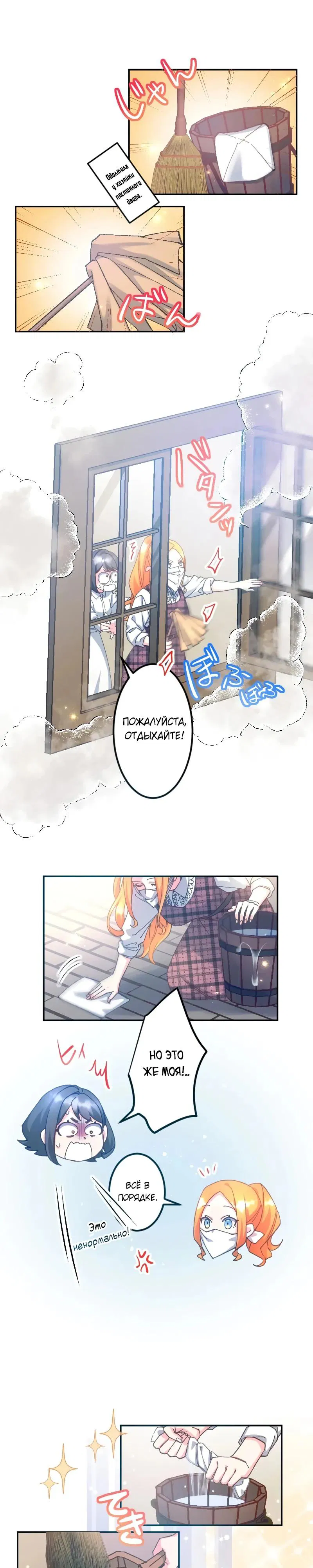 Манга Мне подарили ребёнка, но я не выйду замуж без любви. - Глава 13 Страница 11