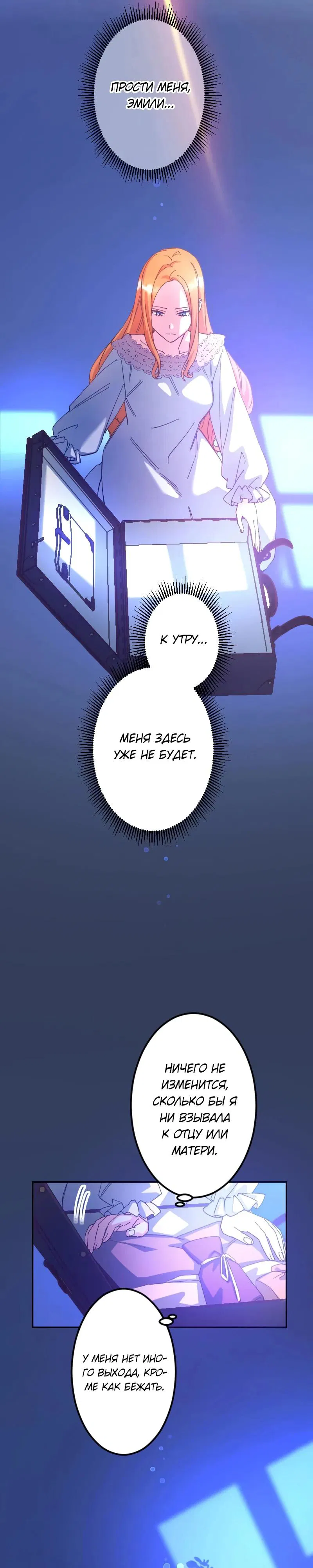 Манга Мне подарили ребёнка, но я не выйду замуж без любви. - Глава 12 Страница 17