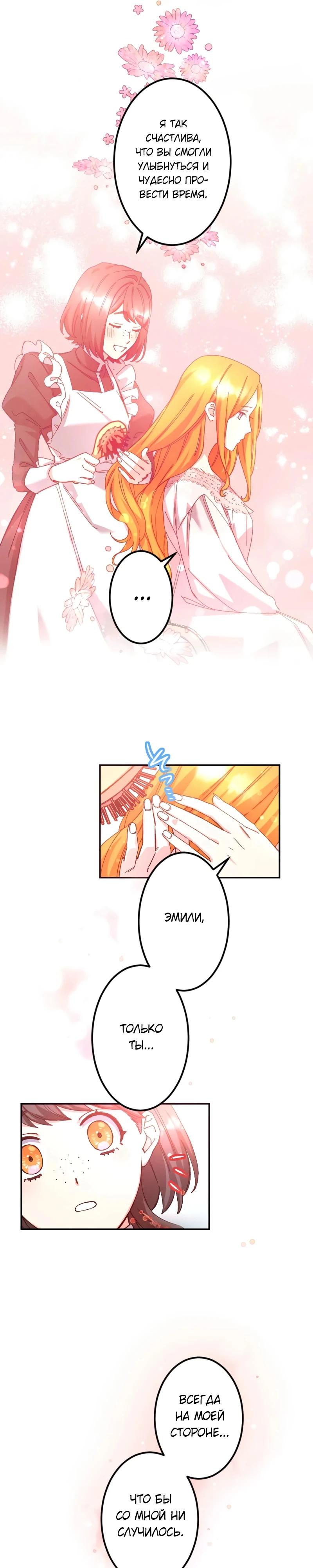 Манга Мне подарили ребёнка, но я не выйду замуж без любви. - Глава 12 Страница 14