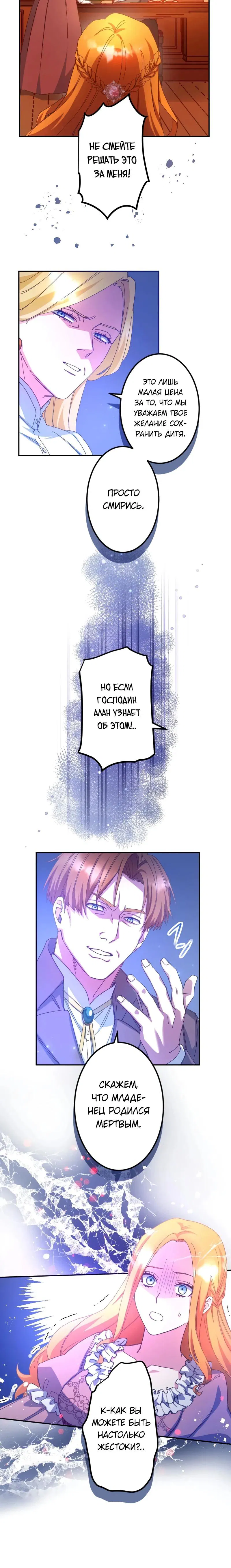 Манга Мне подарили ребёнка, но я не выйду замуж без любви. - Глава 12 Страница 5