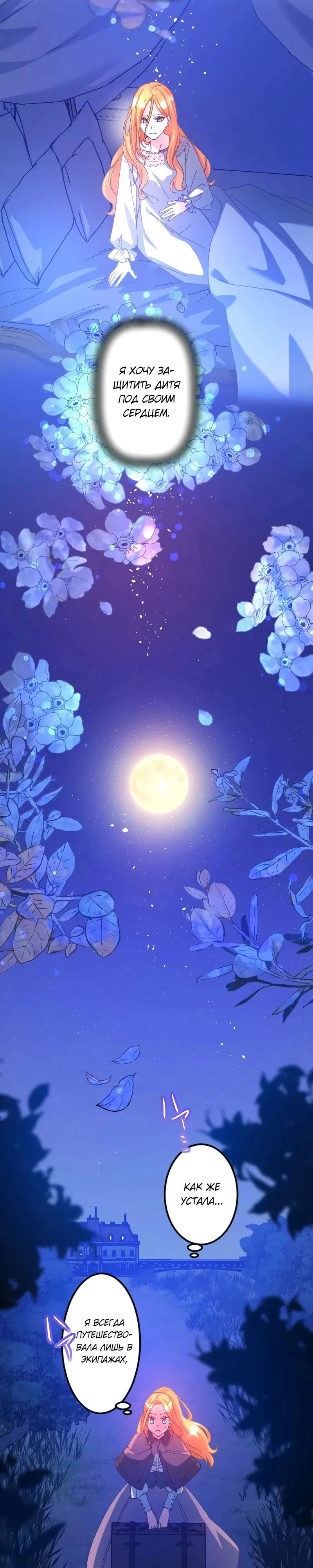 Манга Мне подарили ребёнка, но я не выйду замуж без любви. - Глава 12 Страница 22