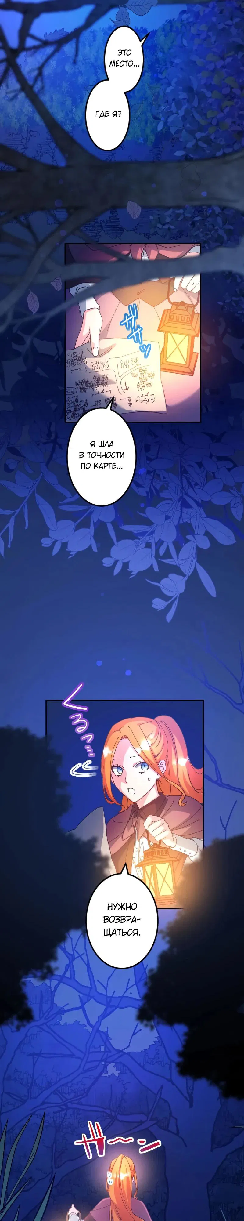 Манга Мне подарили ребёнка, но я не выйду замуж без любви. - Глава 12 Страница 25