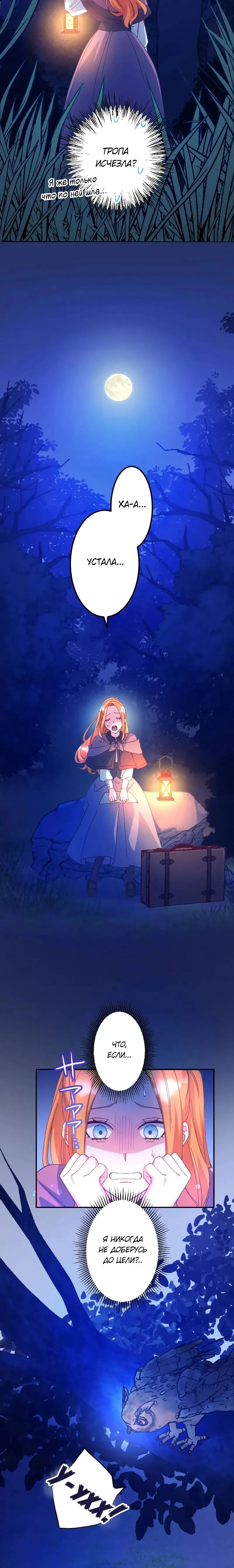 Манга Мне подарили ребёнка, но я не выйду замуж без любви. - Глава 12 Страница 26