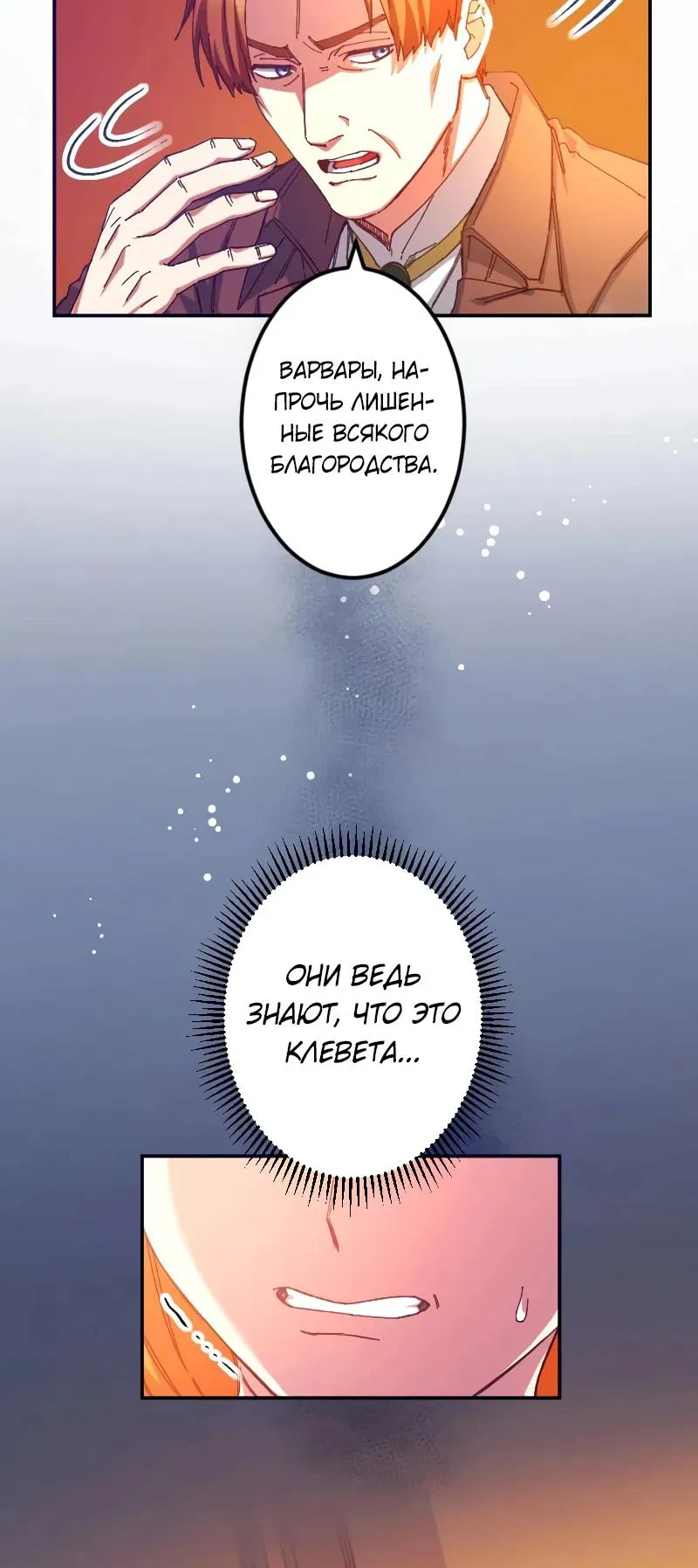 Манга Мне подарили ребёнка, но я не выйду замуж без любви. - Глава 12 Страница 11