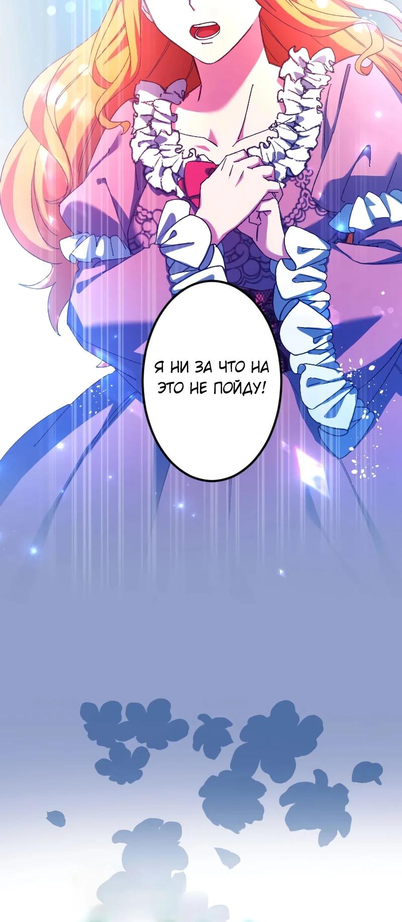 Манга Мне подарили ребёнка, но я не выйду замуж без любви. - Глава 12 Страница 3