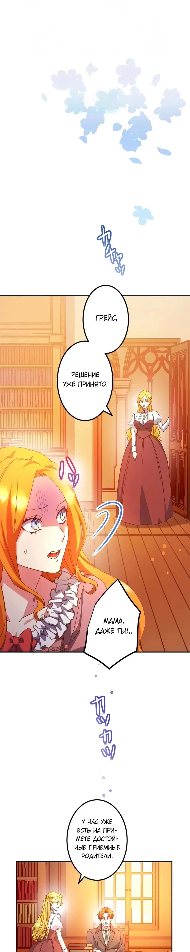 Манга Мне подарили ребёнка, но я не выйду замуж без любви. - Глава 12 Страница 4