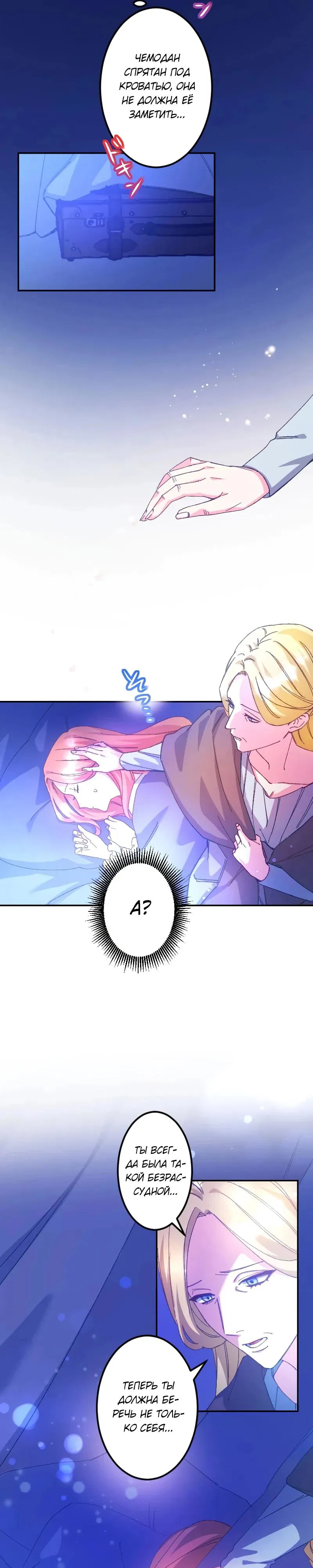 Манга Мне подарили ребёнка, но я не выйду замуж без любви. - Глава 12 Страница 20