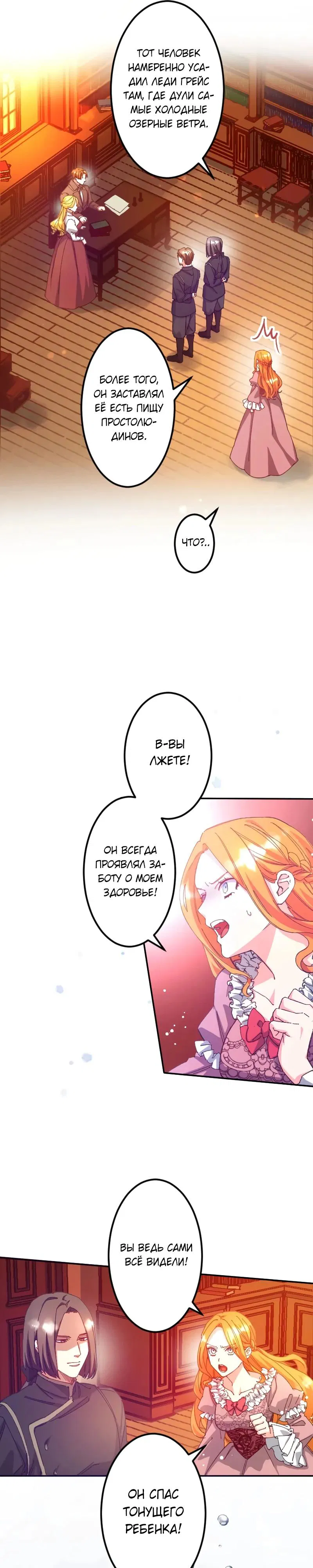 Манга Мне подарили ребёнка, но я не выйду замуж без любви. - Глава 12 Страница 9