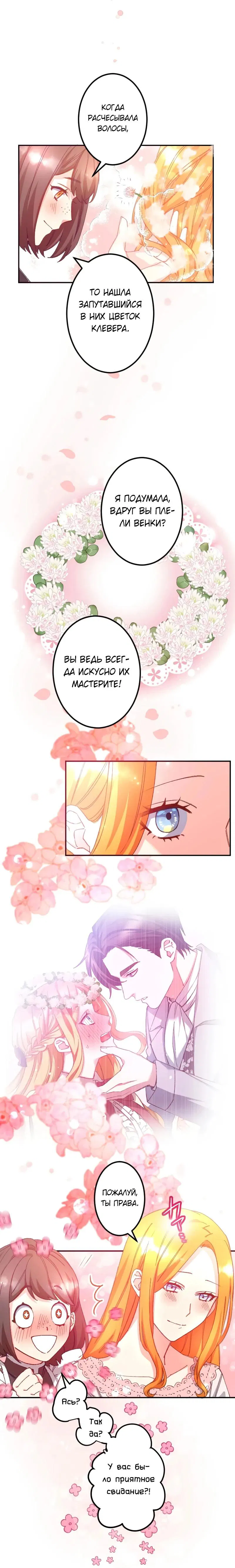 Манга Мне подарили ребёнка, но я не выйду замуж без любви. - Глава 12 Страница 13