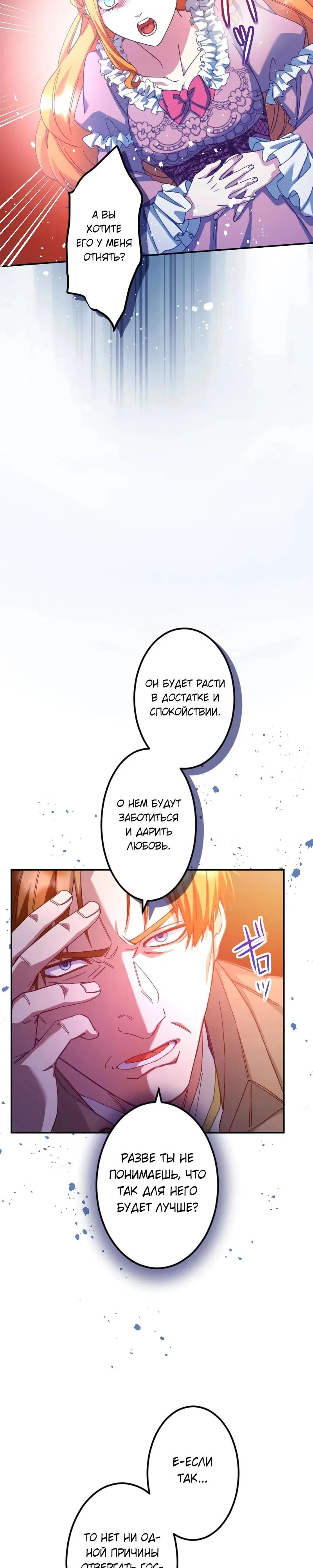 Манга Мне подарили ребёнка, но я не выйду замуж без любви. - Глава 12 Страница 7