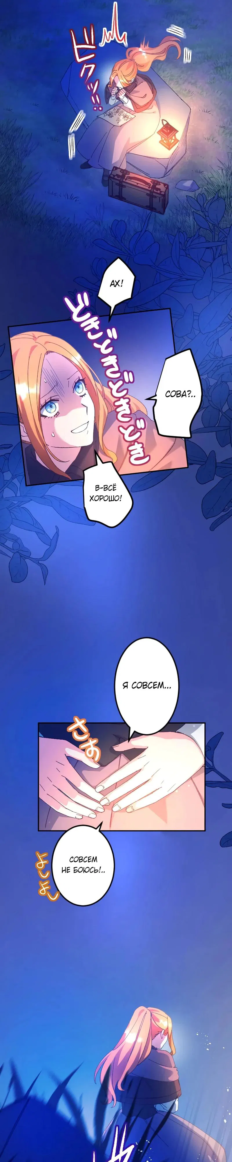 Манга Мне подарили ребёнка, но я не выйду замуж без любви. - Глава 12 Страница 27