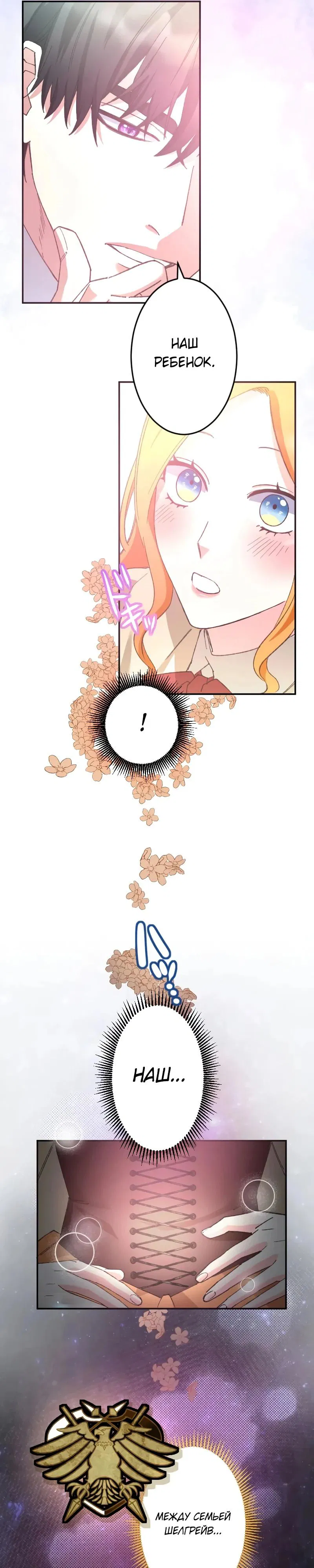 Манга Мне подарили ребёнка, но я не выйду замуж без любви. - Глава 11 Страница 15