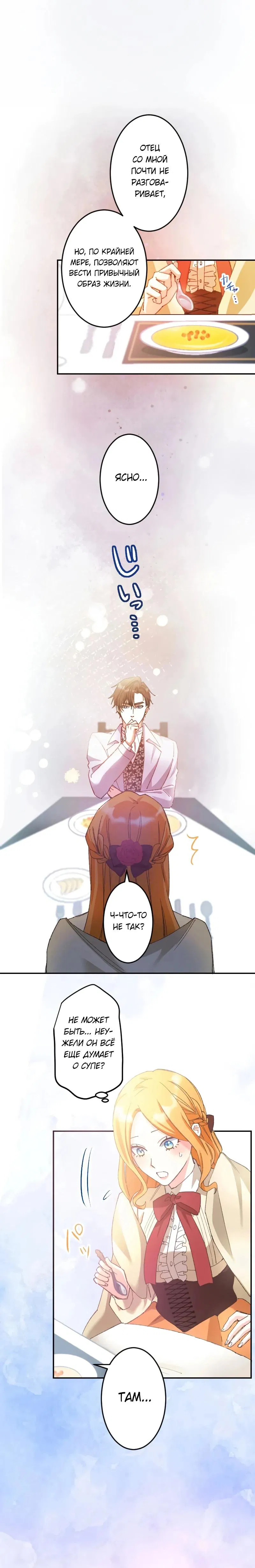 Манга Мне подарили ребёнка, но я не выйду замуж без любви. - Глава 11 Страница 14