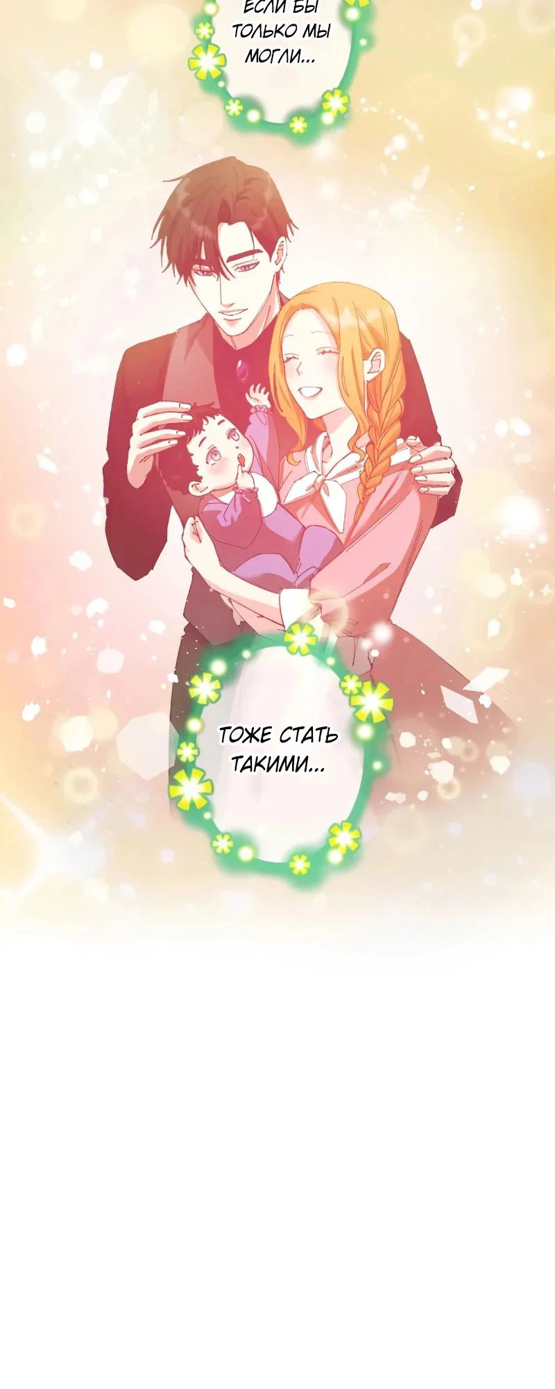 Манга Мне подарили ребёнка, но я не выйду замуж без любви. - Глава 11 Страница 25