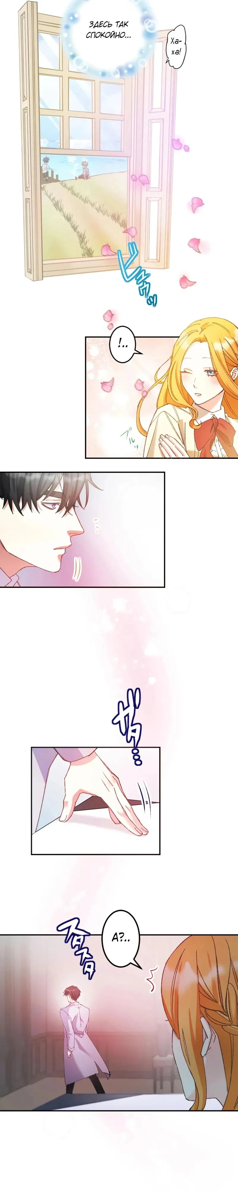 Манга Мне подарили ребёнка, но я не выйду замуж без любви. - Глава 11 Страница 8