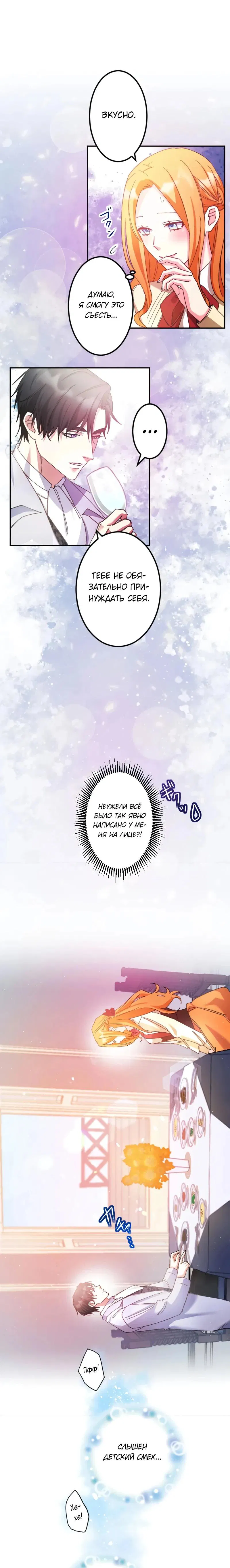 Манга Мне подарили ребёнка, но я не выйду замуж без любви. - Глава 11 Страница 7