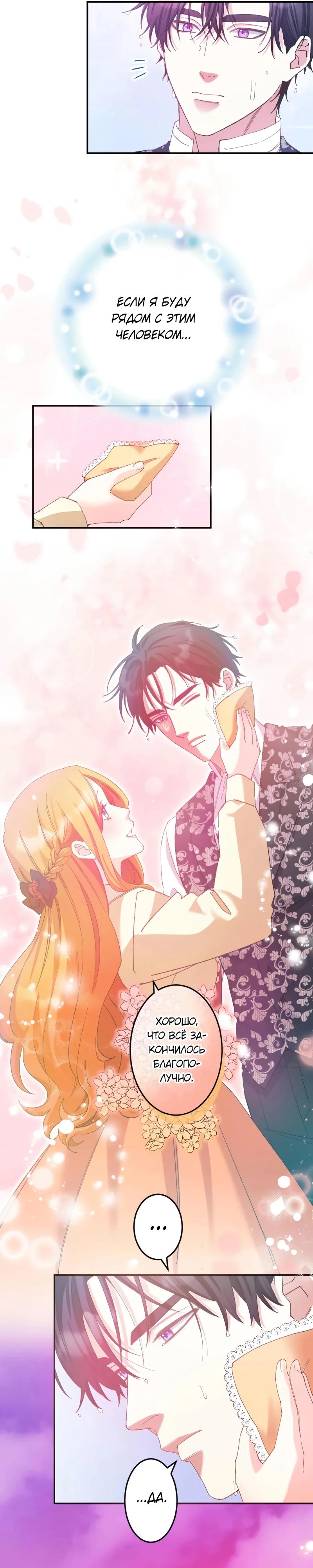 Манга Мне подарили ребёнка, но я не выйду замуж без любви. - Глава 11 Страница 23