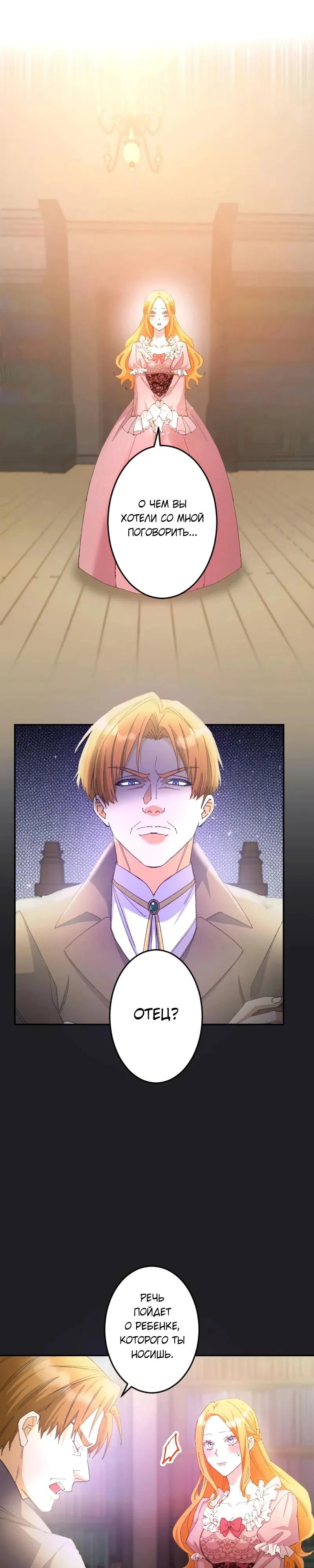 Манга Мне подарили ребёнка, но я не выйду замуж без любви. - Глава 11 Страница 26