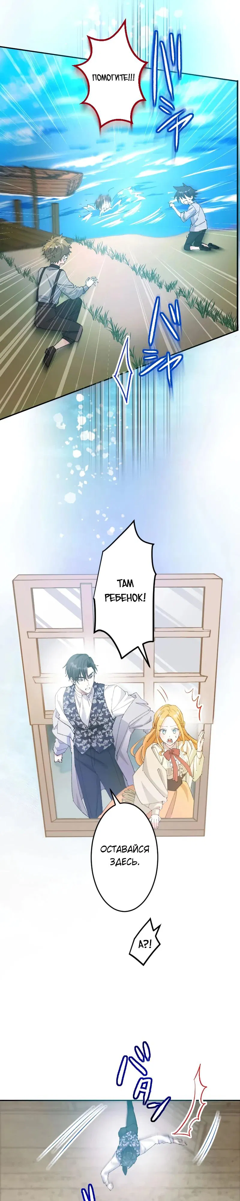 Манга Мне подарили ребёнка, но я не выйду замуж без любви. - Глава 11 Страница 17